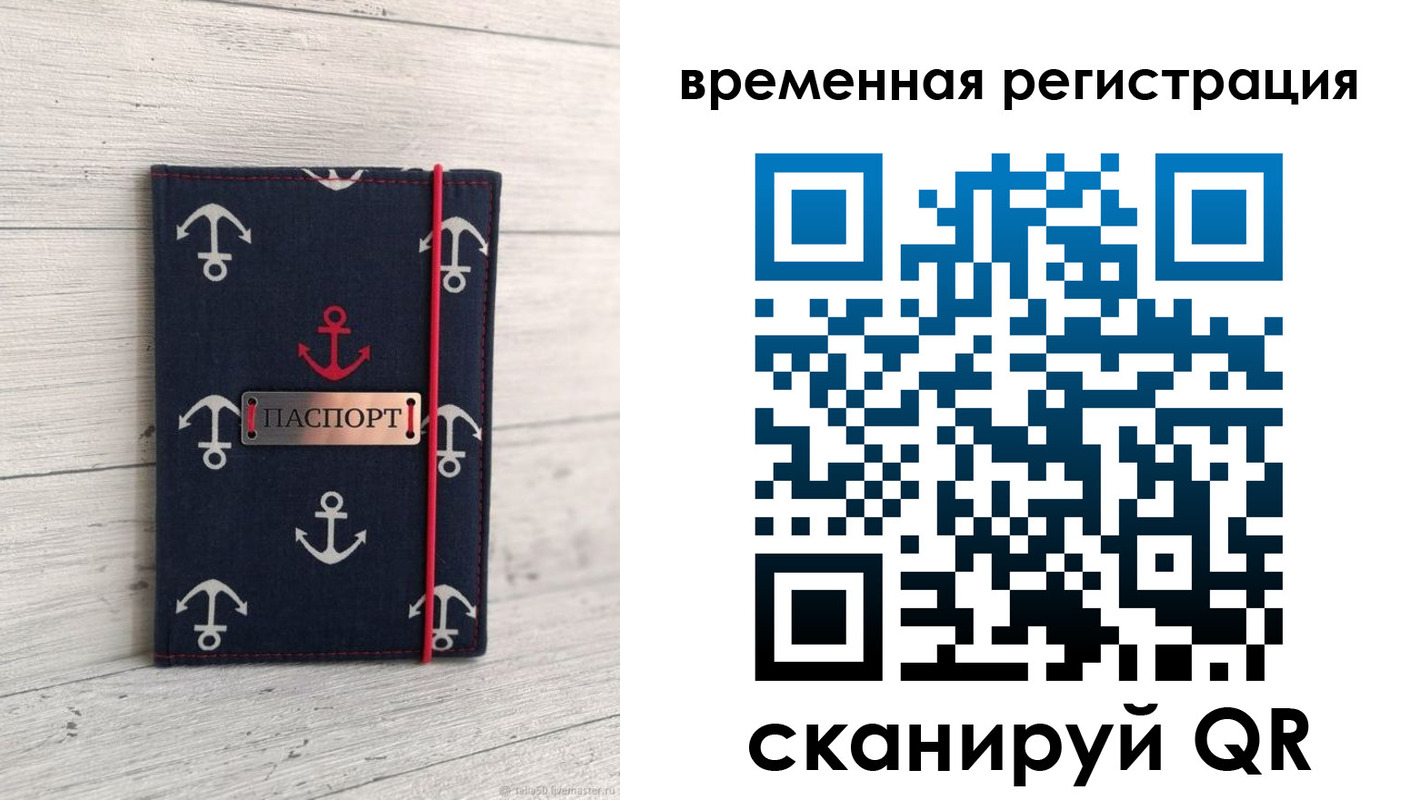 временная регистрация купить в Голицыно