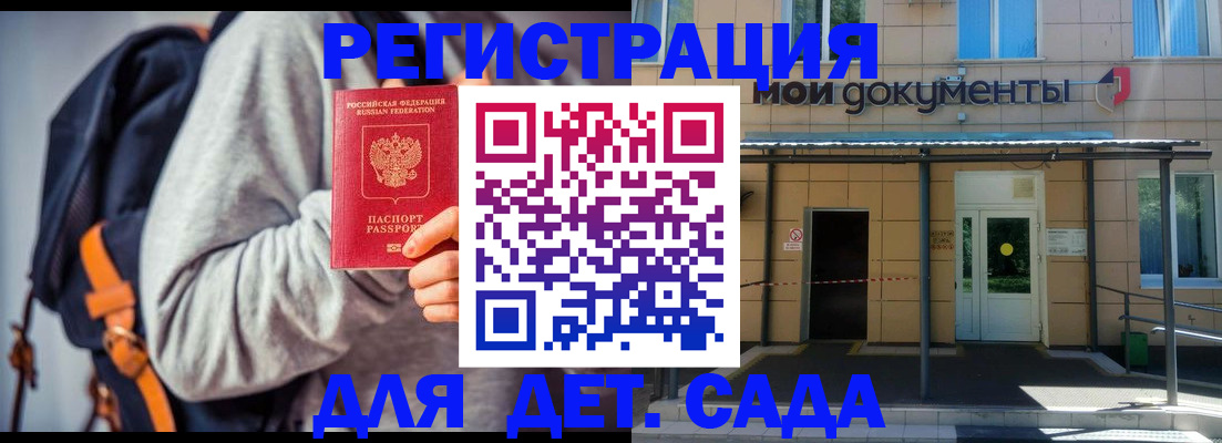 прописка для работы в Голицыно