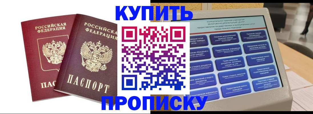прописка для кредита в Голицыно
